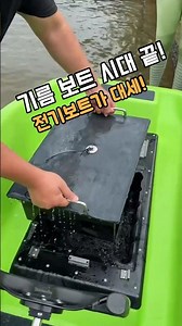 수상 보트도 내연기관 시대 끝! #전기수상보트 #전동보트