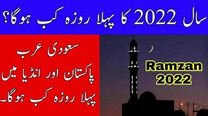 First Ramadan 2022 in Saudi Arabia Pakistan And India Safi News Ramzan 2022 | Safi News