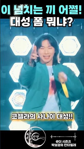 대성 - 날봐 귀순 😂 아직도 중독되는 레전드 무대 | BIGBANG