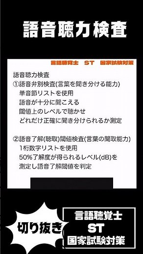 語音聴力検査 語音弁別検査 語音了解閾値検査 57語表 67語表 57-S語表 67-S語表の違いは！？