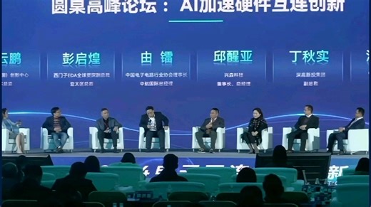 中国电子电路行业协会由镭理事长在2024电子互连技术创新大会(EITIA)上谈AI给电子电路行业带来的机遇和挑战