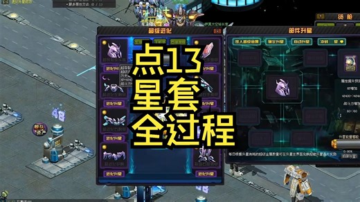 点13星套全过程