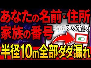 【緊急!!】個人情報が漏れてます...今すぐオフにすべきiPhone危険設定6選【2026年最新】