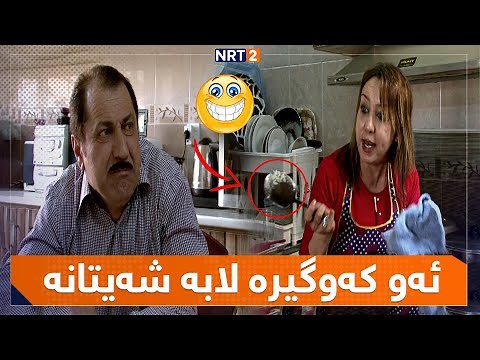 پەتریپۆت - وەرزی١ - ئەڵقەی ١ | Patripot -warzi1 - Alqay 1