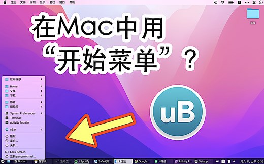一款App让你在Mac上使用Windows开始菜单～～