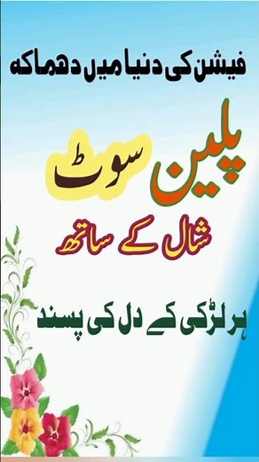 Winter Plain Suit Designs With Shawls | Trendy Plain Dress Designs For Winter #shorts #winterdress