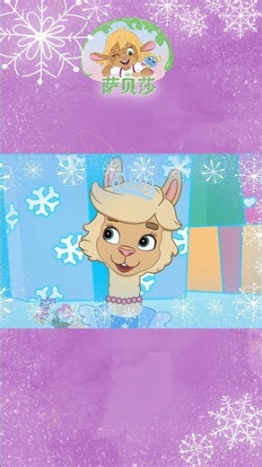 😴🎅 萨贝莎和朋友们守夜等圣诞老人…结果睡着了！