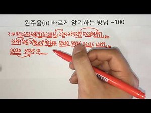 원주율 외우기, 빠른 암기, pi day. Pi test. pi memorization, 100자리까지 써 보기. 3.14 #pi #파이데이.