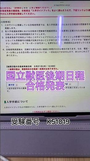 国立獣医 後期 合格発表 #獣医学部 #合格発表 #大学入試 #人生
