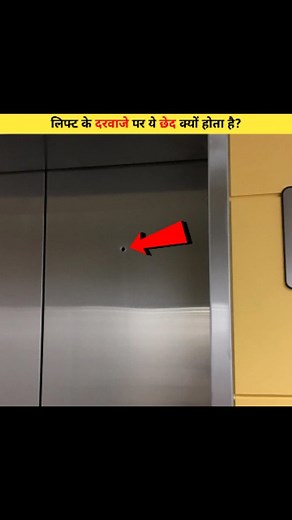 Why is there a hole in the elevator door? . . . . . . . . . #ElevatorFacts #ElevatorSafety #TechExplained #DidYouKnow #MaintenanceMatters #EngineeringFacts #LiftMechanism #ElevatorKeyhole #DailyLifeExplained #UrbanMysteries | The Mr Facts