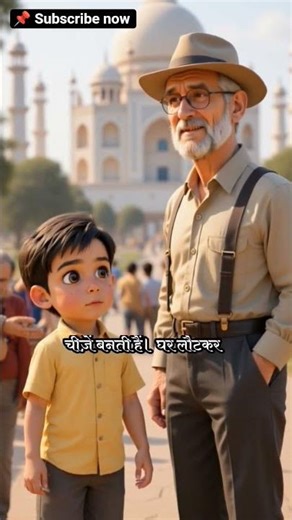 Sonu Ki Taj Mahal Yatra | Short Funny Kids Story Hindi #childrenstories #shorts