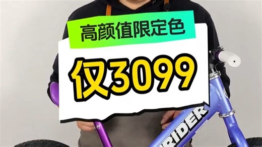 3000预算购入竞赛级整套滑步车骑行装备装备1：STRIDER Pro和ROCKFISH联名改装款，超轻铝合金滑步车，颜色任选适合身高