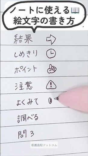 ノートに使える！可愛い絵文字の書き方まとめ #勉強したくなる動画 #勉強 #notetaking