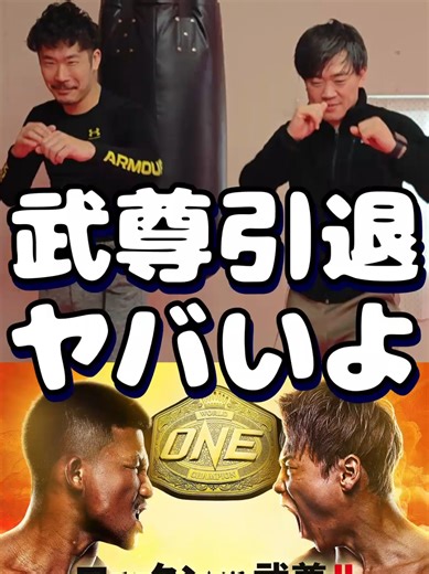 武尊選手🆚ロッタン選手🥊 武尊選手引退試合😢 #武尊 #ロッタンvs武尊 #ロッタン・ジットムアンノン #キックボクシング #武尊vs那須川天心