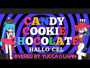 【歌ってみた】キャンディークッキーチョコレート🍭🍪🍫 / 初音ミク・重音テト / はろける【yucca☆lapin】