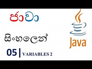 Java Sinhala Tutorial | 05 - Variables 2 - Shanaka Wijerathna