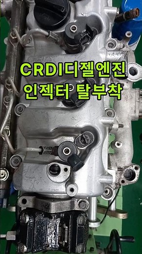 Engine Vibration and Stalling!! CRDI Diesel Engine Injector Removal and Installation #AutomotiveT...