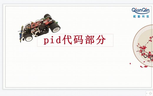 pid代码部分