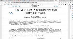 cusum和EWMA控制图监控小漂移，知网论文也出错