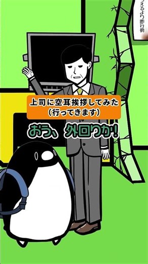 上司に空耳あいさつ70連発