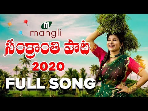 Sankranthi Full Song 2020 || Mangli || Kasarla Shyam || Madeen S.K ||
