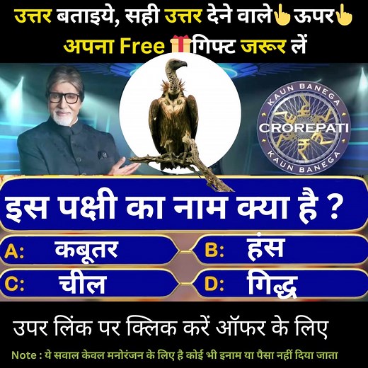112K views · 2.9K reactions | 99 ℅ nahi bata paay #KBC #quiz #wildlife #wildlife | Movie Masala | Facebook