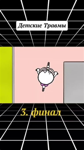 PART:03 Детские Травмы (Анимация) #Найс #добряк #история #мультик #мультикидлядетей