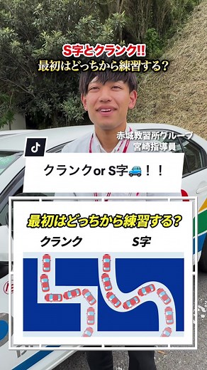 S字とクランクの練習方法を徹底解説
