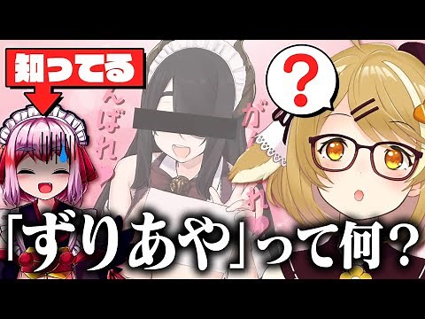 【切り抜き】ずりあやってなに？同人誌の世界について教えてくれる優しい千羽黒乃先生 (with伊東ライフ)【因幡はねる / あにまーれ】