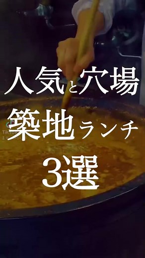 #築地グルメ#築地ランチ#築地#築地食べ歩き#東京グルメ#東京ランチ#TikTokグルメ