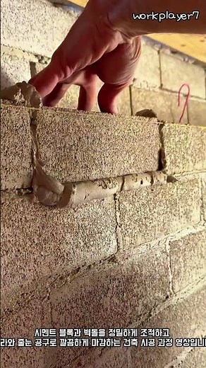 콘크리트 블록 및 헤링본 벽돌 조적 시공법 #worker #process #masonry #brickwork #construction