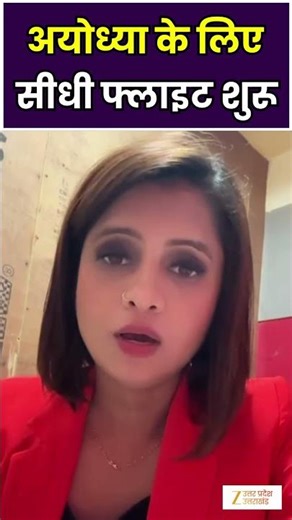 Spice Jet Announcement : स्पाइस जेट ने की बड़ी घोषणा, अयोध्या से शुरू होंगी नॉन स्टॉप फ्लाइट