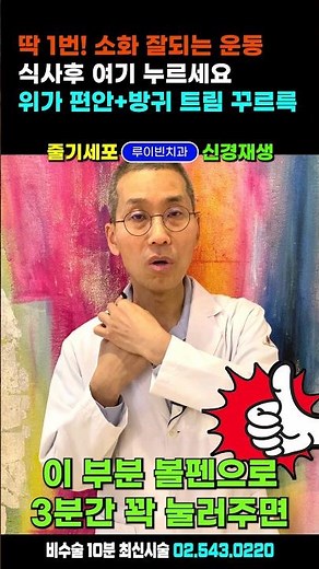 딱 1번 3분! 소화잘되는운동(소화불량, 소화장애) 소화안될때 속이더부룩할때 가스가 많이 찰때 속이답답할때 뻥 뚫리는 혈류개선 마사지