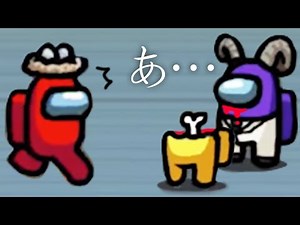 【宇宙人狼】初インポスターで盛大にやらかす『Among Us』