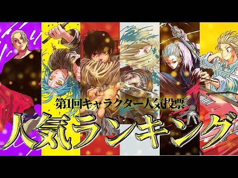 【SAKAMOTO DAYS】第1回キャラクター人気投票結果発表‼順位が公開された1位～107位まですべて紹介。