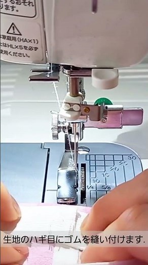 【縫製】ゴムを入れながら縫う縫い方.ゴム袖.ミシン.洋裁.ソーイング.sewing #shorts
