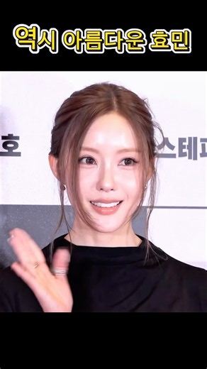 20260916 영화 타짜: 벨제붑의 노래 VIP시사회 #효민 #hyomin #타짜 #VIP시사회