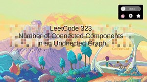 leetcode323无向图中的连通区域的个数[Python]