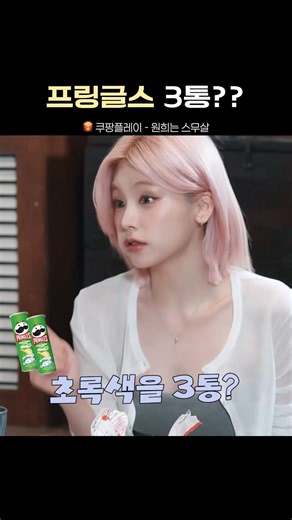 Yeji and Chaeryeong are shocked by Wonhee, who has eaten up to 3 cans of Pringles #ITZY #ILLIT