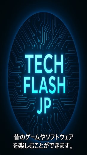 新しいDOS PCが登場！レトロゲーム復活