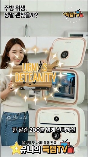 인포벨TV홈쇼핑정품 애드크로스 독일 코겔 칼 도마 살균 UVC 건조기 가위 수저 행주 항균 건조