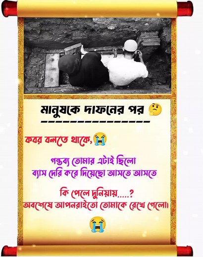 আলোর পথিক on TikTok