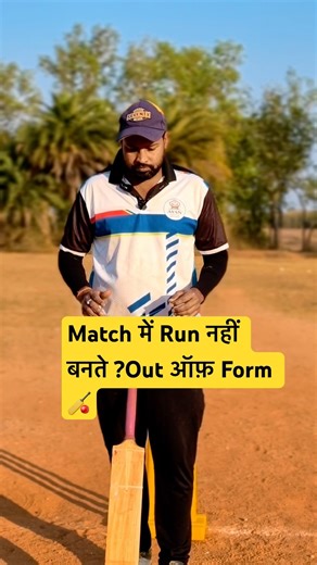 Match Me Run Kaise Banaye? | 5 Easy Batting Tips 🏏#shorts