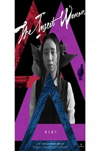 The Insect Woman - Movie