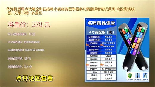 华为机适用全科扫描笔小初高英语学习神器支持多国语言互译高配离线版智能词典黑款无限书籍畅学体验轻松提升成绩