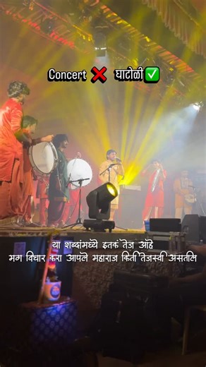 Viral मित्र मंडळी on Instagram: "दापोलीत @the.folkaakhyan चा माहोल 🔥 video credit @vrb_clicksography #dapoli #thefolkaakhyan #shivajimaharaj #chatrapati_shivajimaharaj"