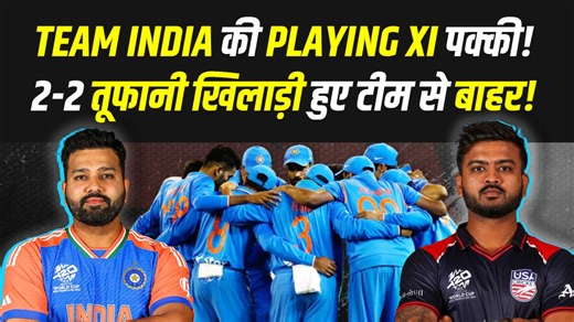 144K views · 2.7K reactions | Team India की USA के खिलाफ Playing 11 पक्की!... होने जा रहे हैं 2-2 बड़े बदलाव! | IND VS USA Rohit Sharma #TeamIndia #IndvsUSA #rohitsharma #YashasviJaiswal #SanjuSamson | Sportskeeda Cricket | Facebook