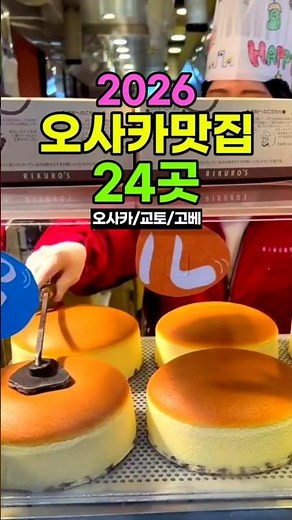 2026 Ultimate Guide to 24 Best Osaka Restaurants | Dotonbori, Umeda, Namba, Kyoto, and Kobe Resta...