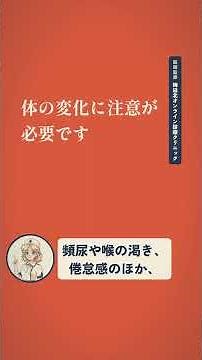 ルセフィとは？尿から糖を出す糖尿病の薬のしくみを解説