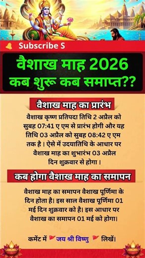 👉 वैशाख माह 2026 कब से शुरू कब समाप्त? Vaishakh Month 2026 Date #astrology